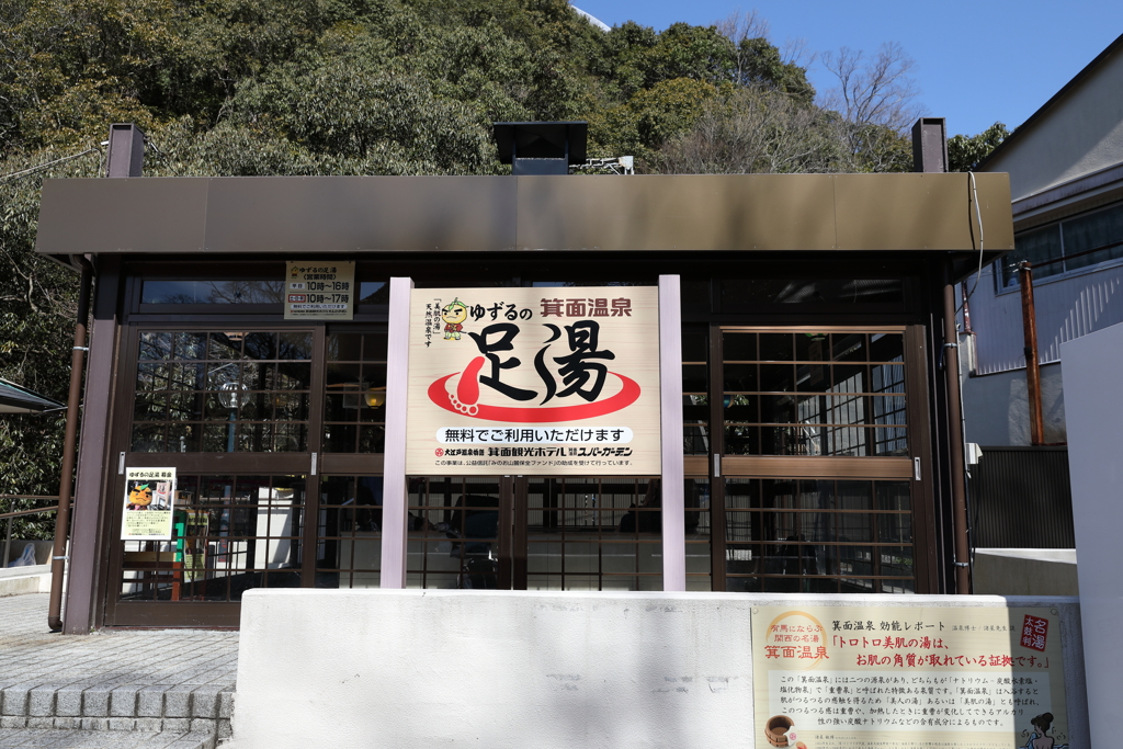 3月12日 箕面公園 ５
