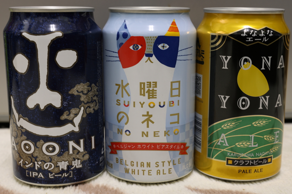 家呑み用、ちょっといいビール