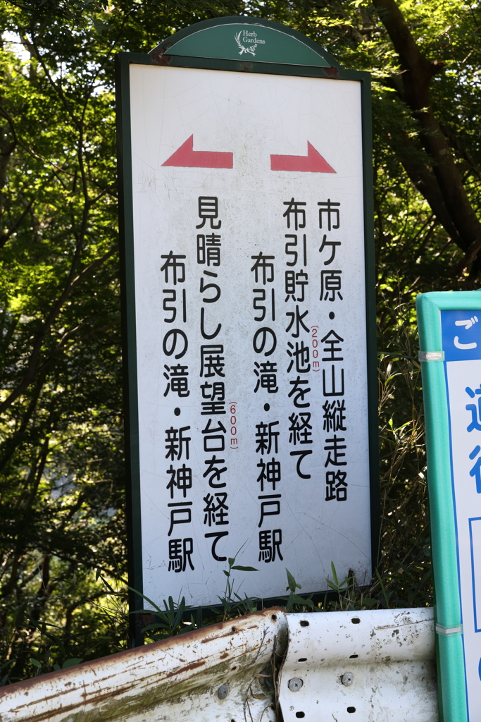 9月21日 布引の滝 １