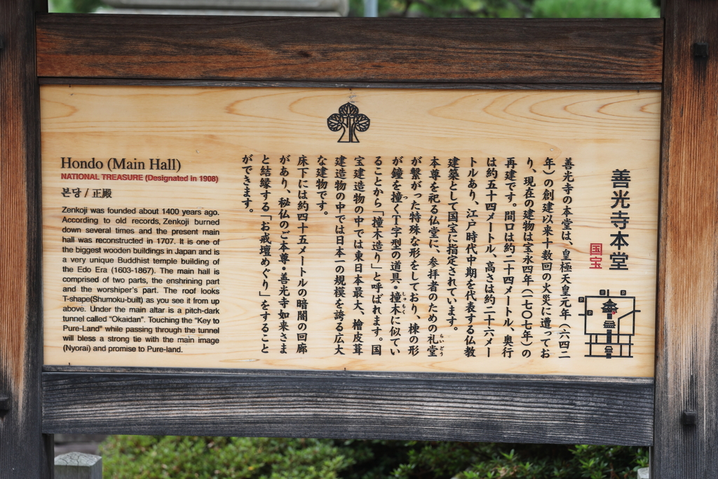 8月12日 善光寺 19