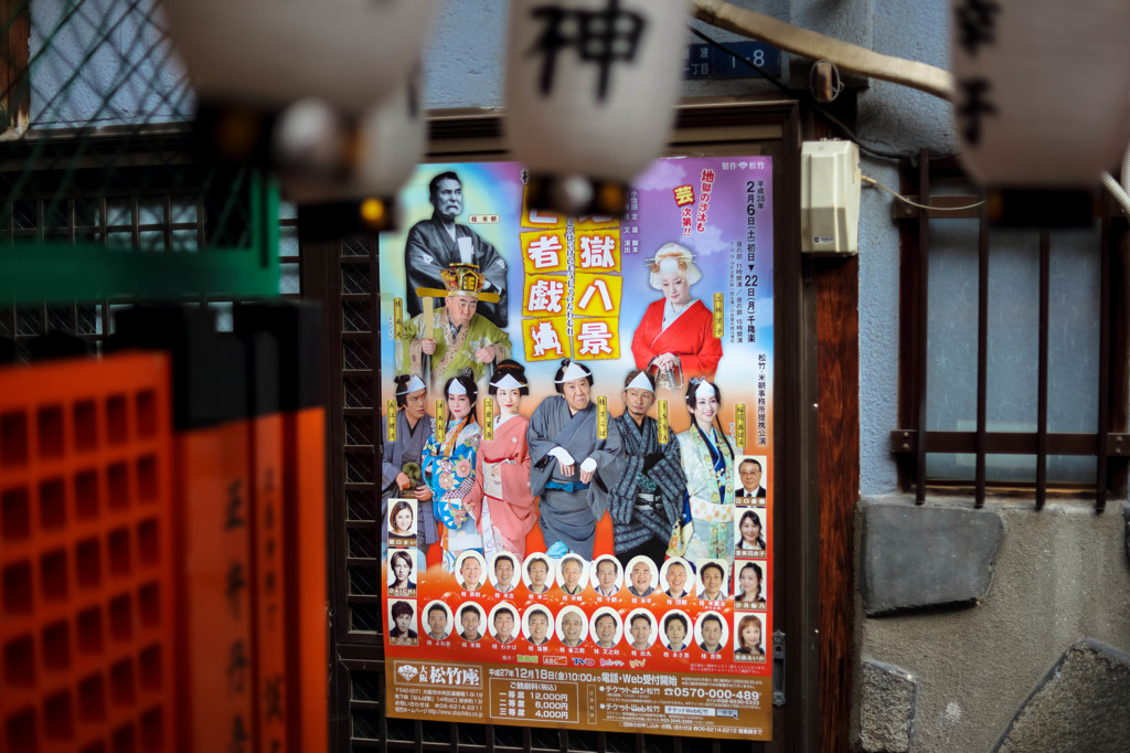 法善寺界隈