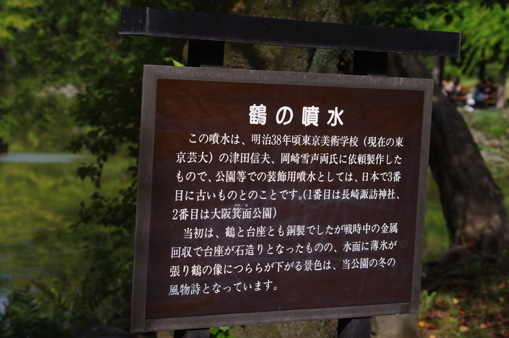 鶴の噴水の説明