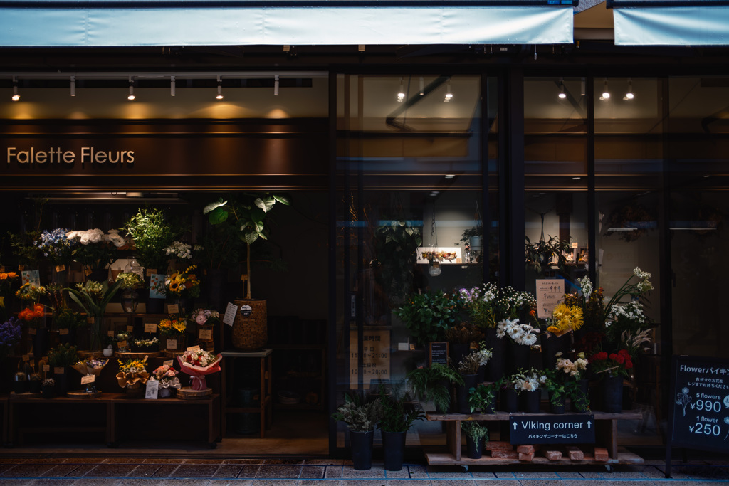 花屋
