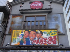 頑張れ日本！