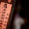 石手寺