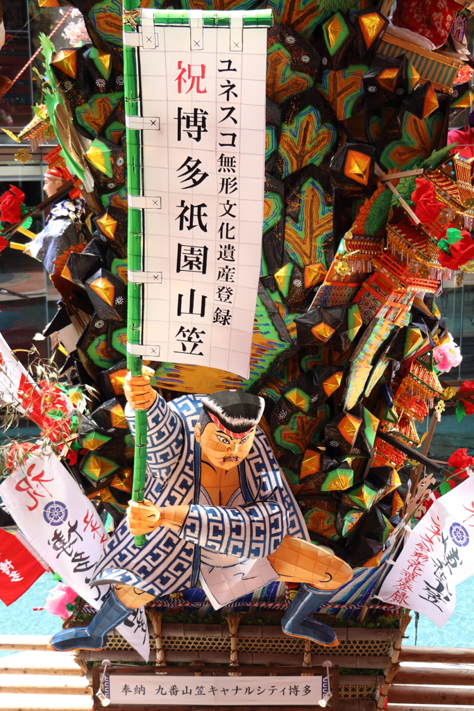 博多祇園山笠
