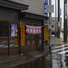 つぼ焼き芋　三戸商店