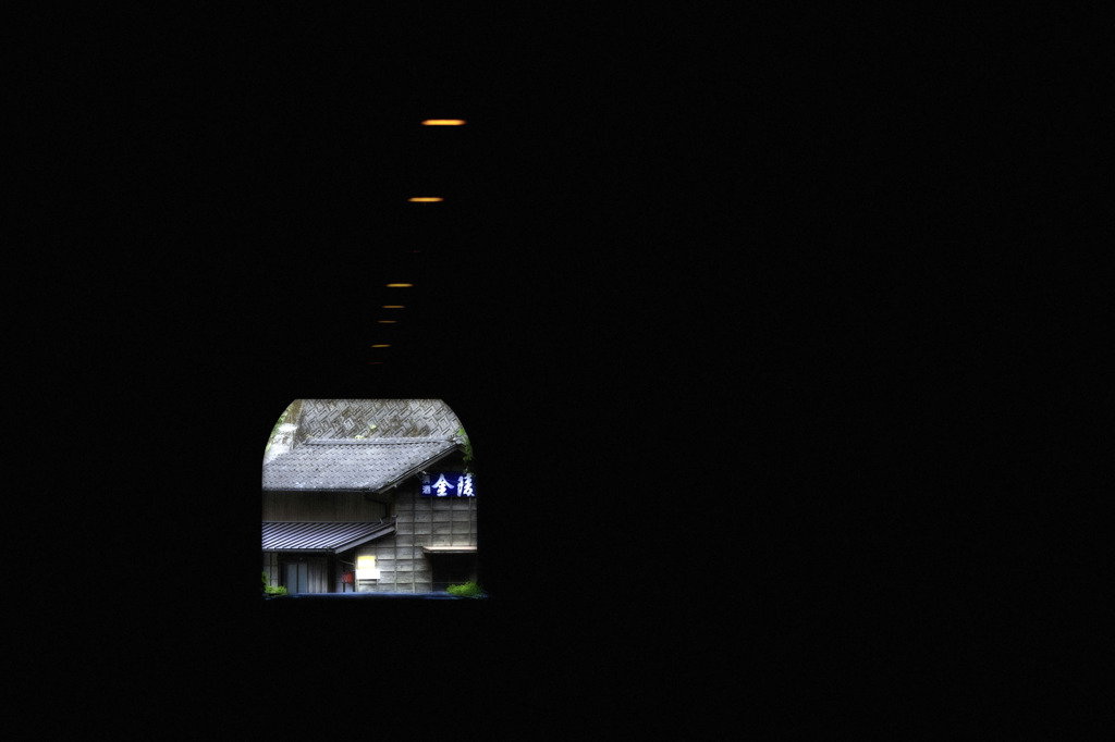 トンネルを抜けると
