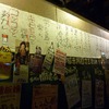 新橋三丁目掲示板