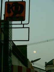 夕月、東の空に