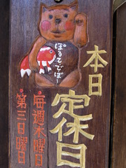 えっ？　休み？