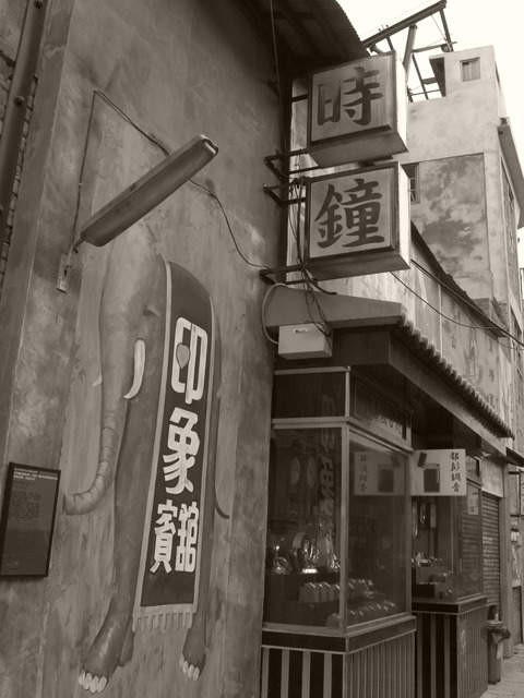 鐘錶行