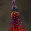 五色の東京タワー
