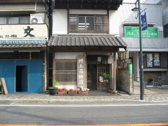 鎌倉の老舗