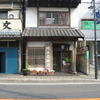 鎌倉の老舗