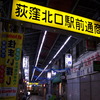 アーケード街