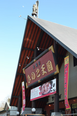 きのこ王国＃002