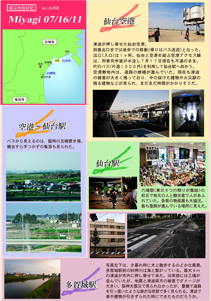 被災地情報まとめ①