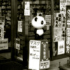 尾道　薬局