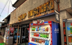 味のある看板の店