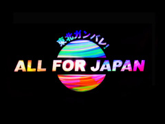 All for Japan 02/light painting