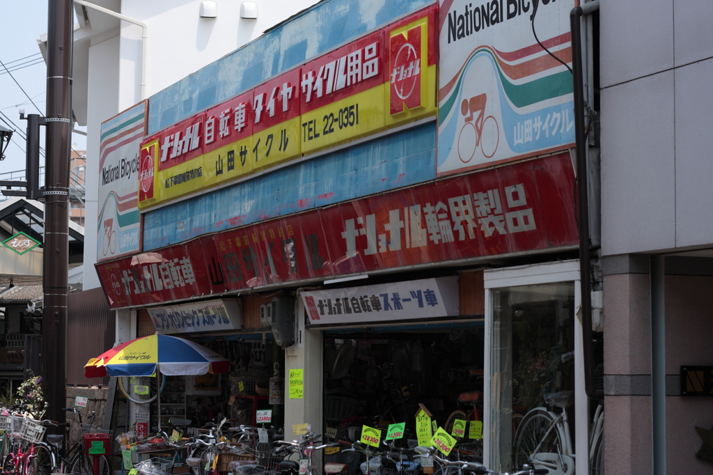 町の自転車屋