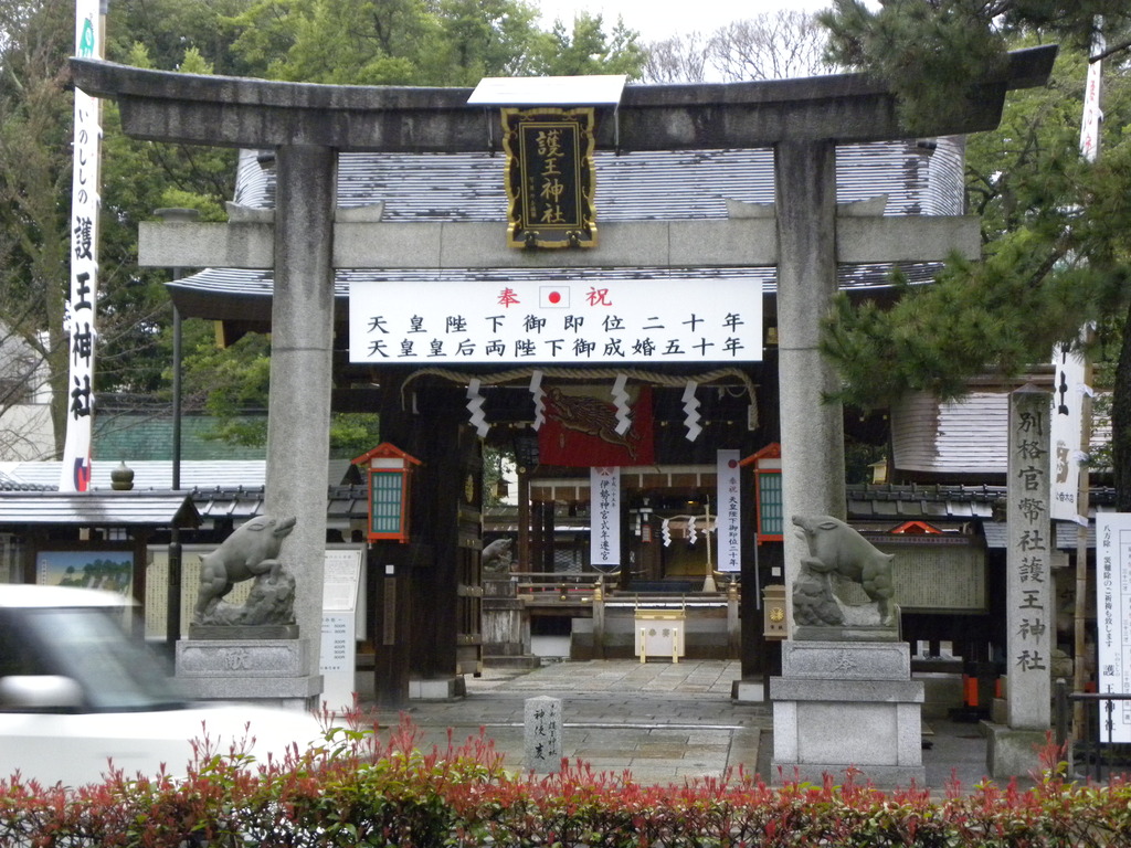 護王神社
