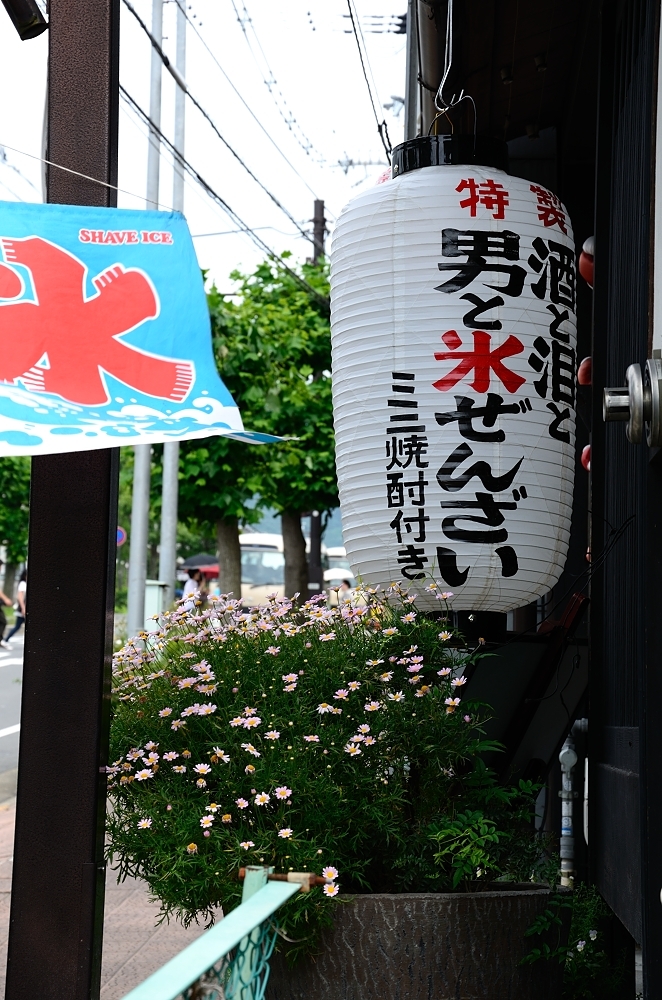 特製　酒と泪と男と氷ぜんざい　ミニ焼酎付き