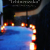 Ichinenzaka