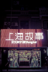 上海故事