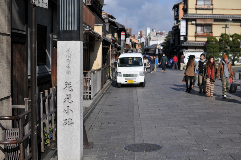 花見小路～祇園～