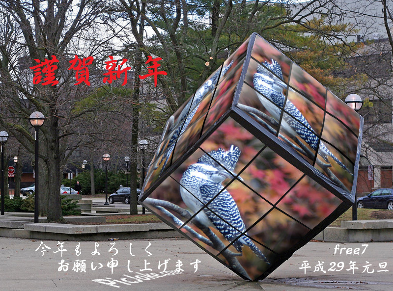 謹賀新年