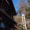 馬籠宿　③