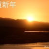 謹賀新年