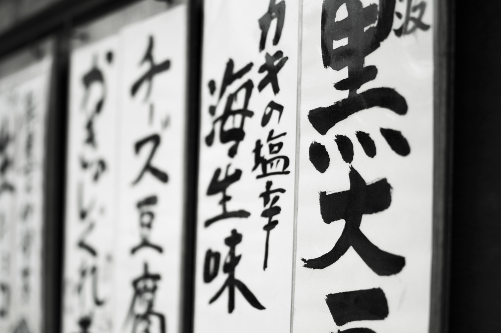 「一杯いかが？」　おかげ横丁