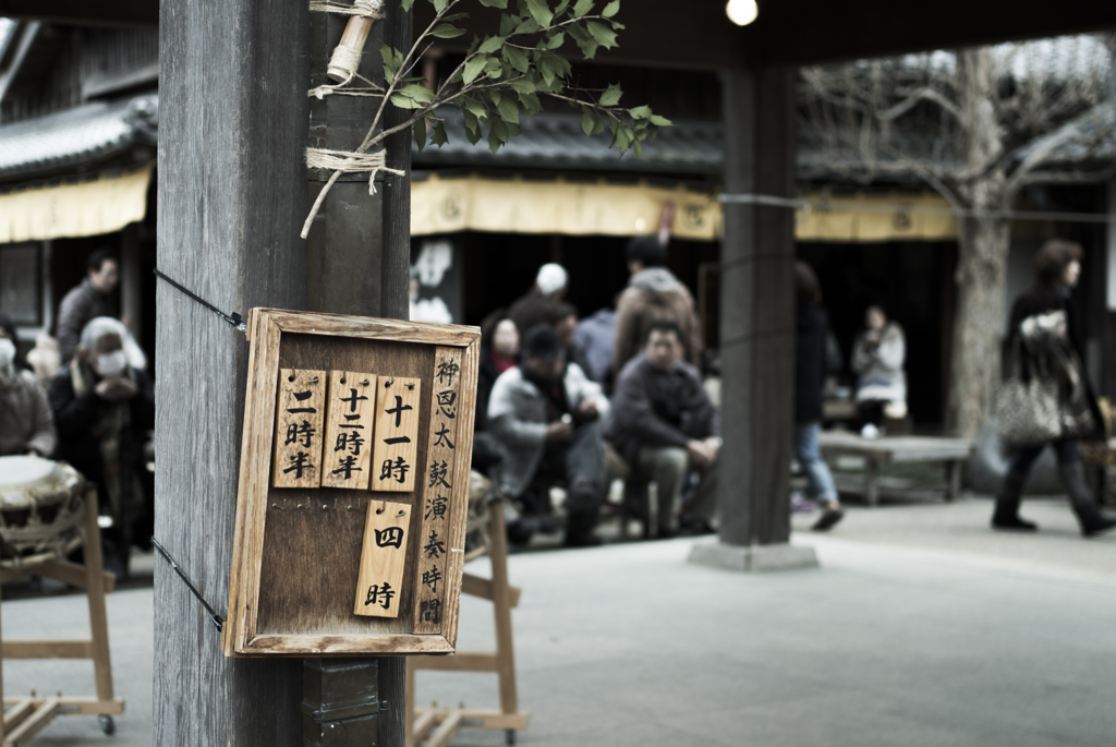 「開演前」　おかげ横丁