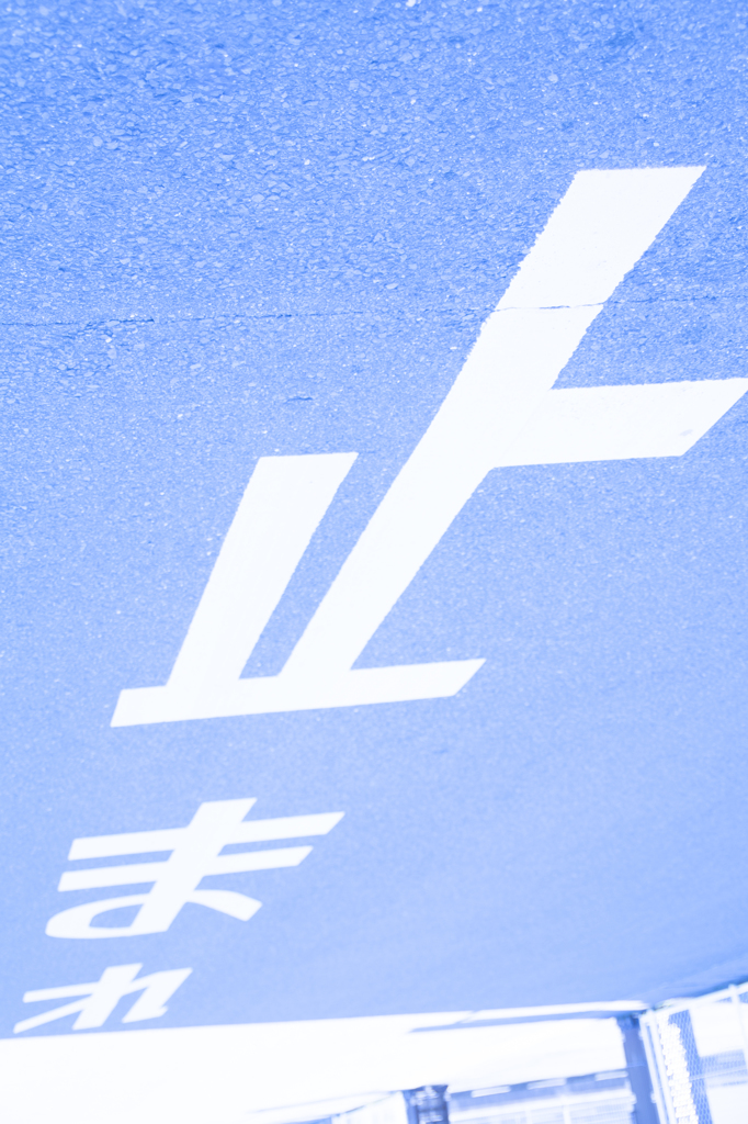 「頼むから」　文字151208