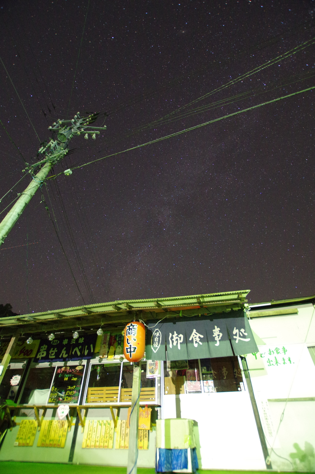 星食堂