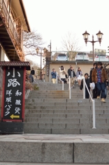 伊香保温泉街　石段