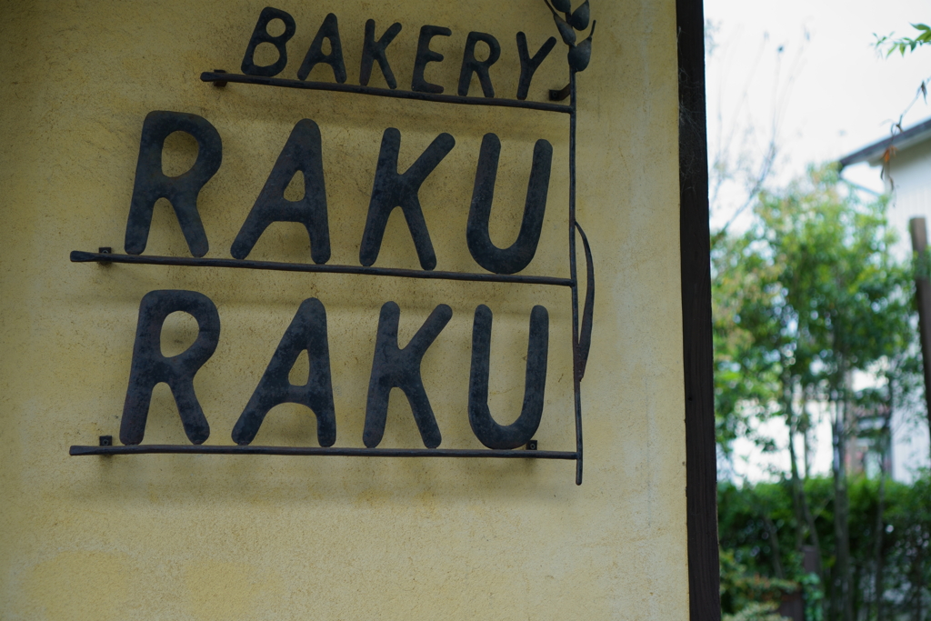 雨上がりの小江戸１３