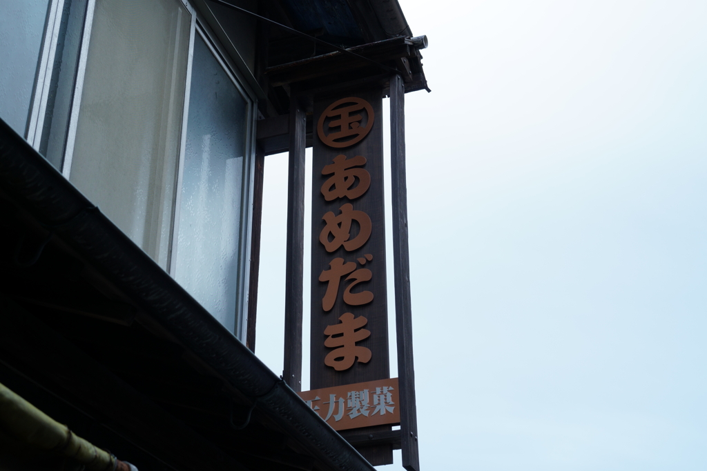 雨上がりの小江戸１１