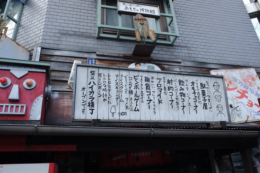 帝釈天ハイカラ横丁