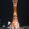 メリケンパークから見た神戸ポートタワー