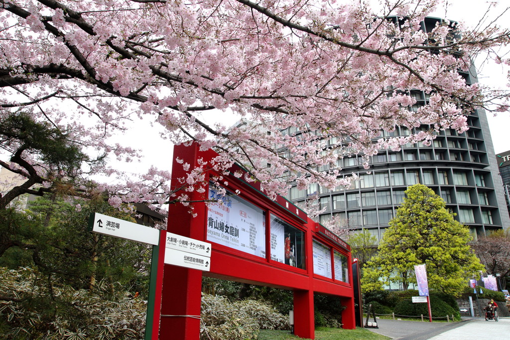 ぶらっと皇居、国立劇場