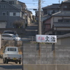 外川の坂