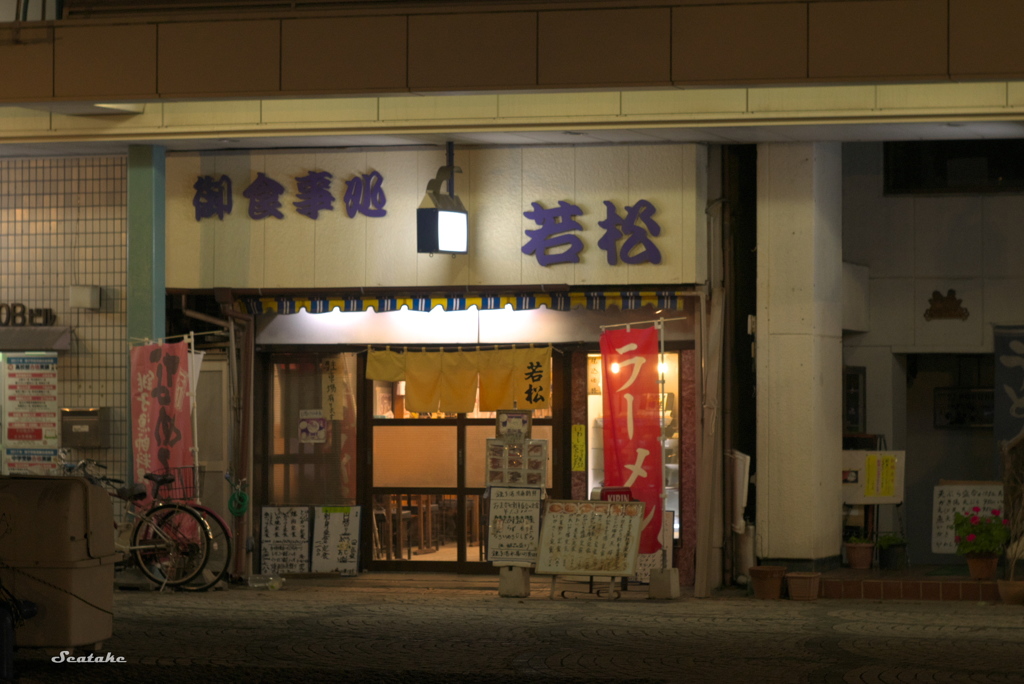 駅前食堂