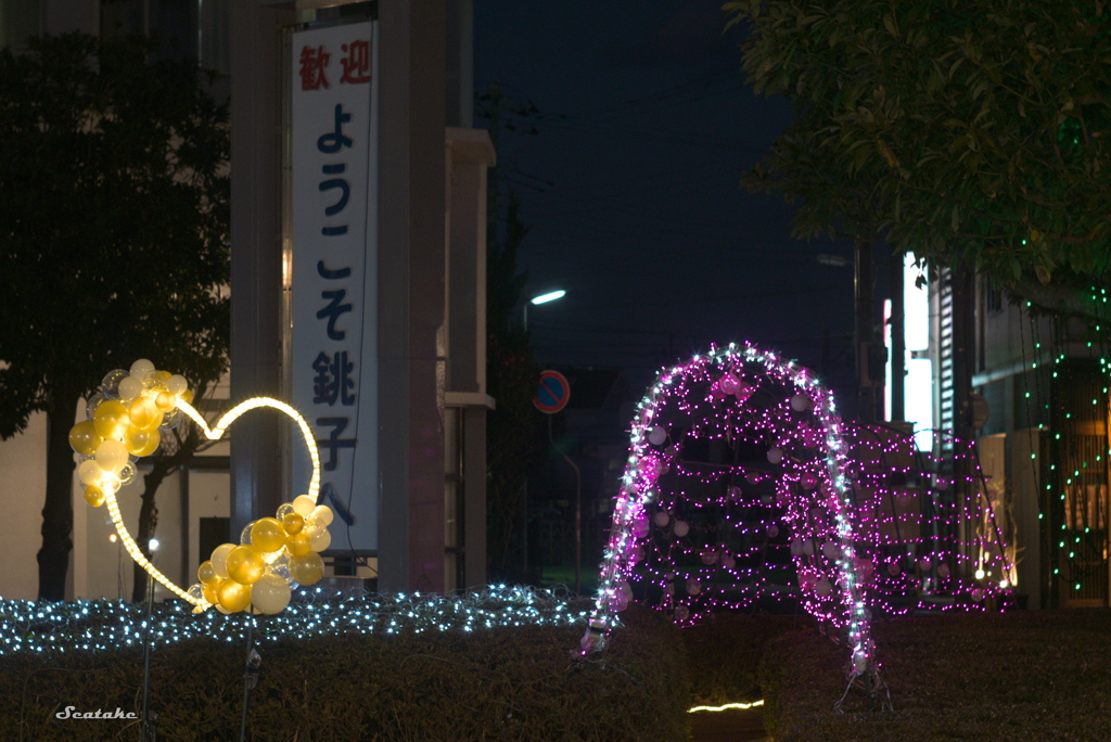ようこそ銚子へ