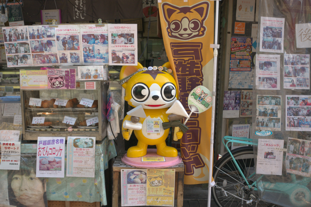 「お肉屋」銀ちゃん