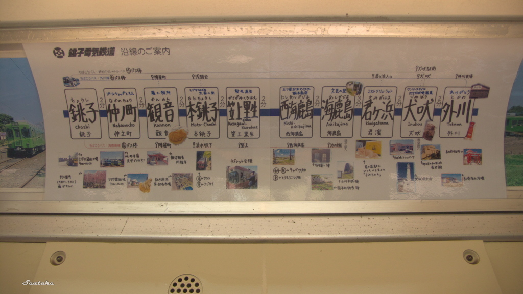 銚子電鉄・手作り路線図