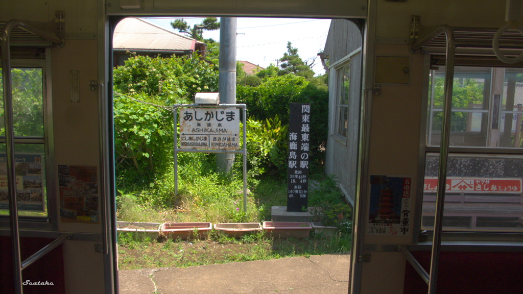 関東最東端駅